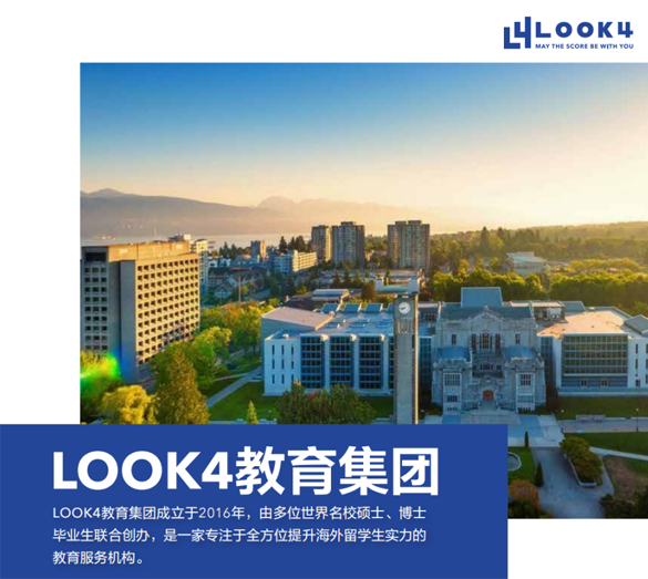 加拿大留学LOOK教育集团介绍